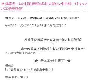 湯原光一(cv:杉田智和)&早川大祐(cv:中村悠一)キャラソンCD発売決定