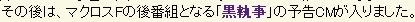 黒執事CM