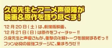 ジャンプフェスタBLEACHステージ