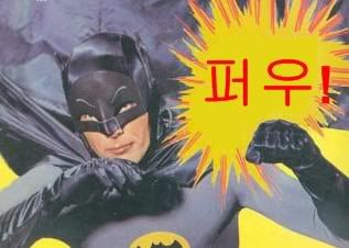 Batman Pow Korean