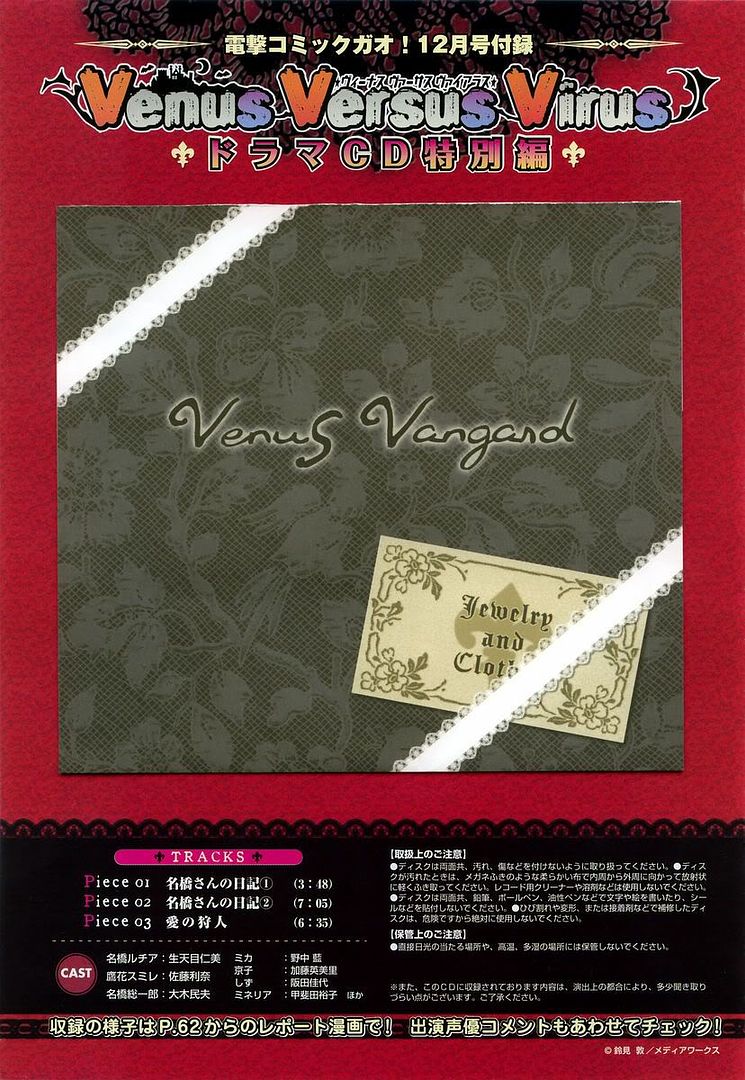 Venus Versus Virus Special Edition Drama CD 2.